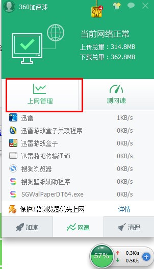 360流量监控器 独立提取版使用方法