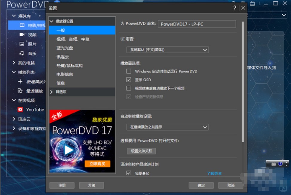 PowerDVD使用技巧