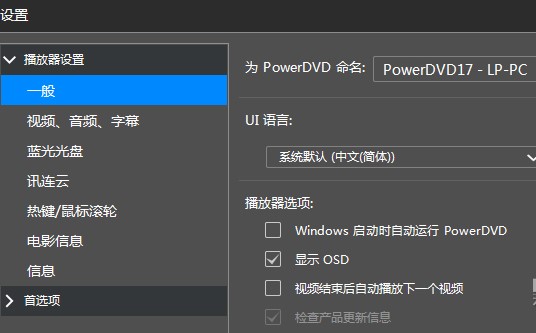 PowerDVD使用技巧