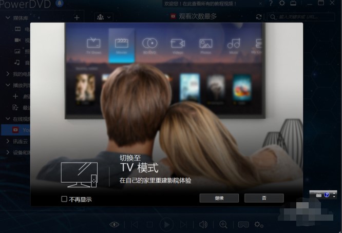 PowerDVD使用技巧