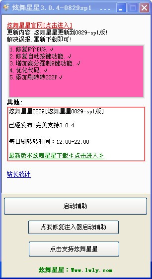 QQ炫舞星星辅助工具使用
