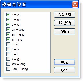 谷歌拼音输入法启用：匆舴椒
