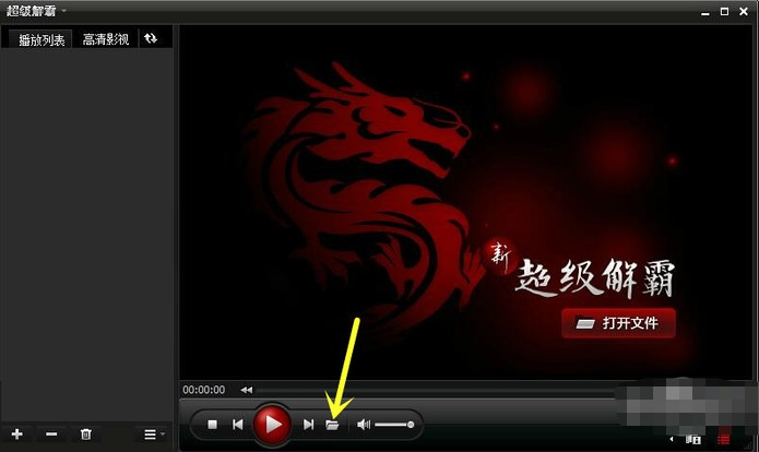 豪杰超级解霸3500使用技巧