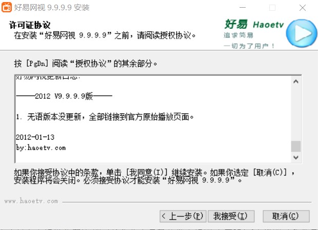 好易网络电视安装使用