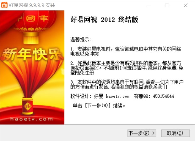 好易网络电视安装使用