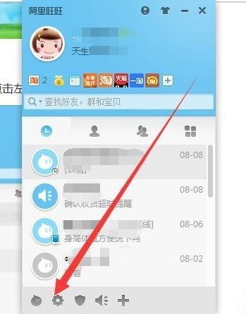 阿里旺旺聊天记录备份教程