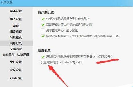阿里旺旺聊天记录备份教程