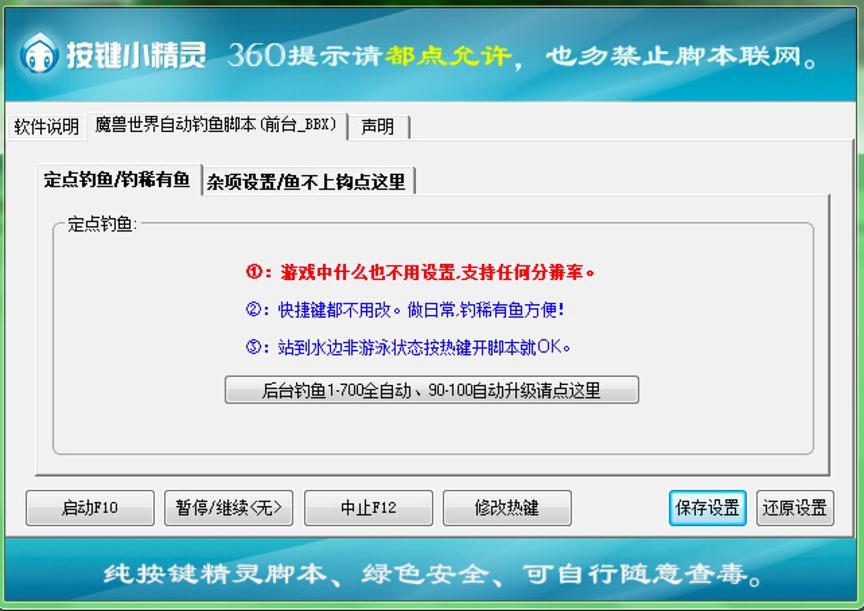 WOW按键精灵WOW钓鱼辅助工具功能特点介绍