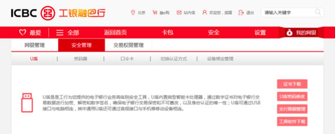 工行网银助手的下载安装详细教程