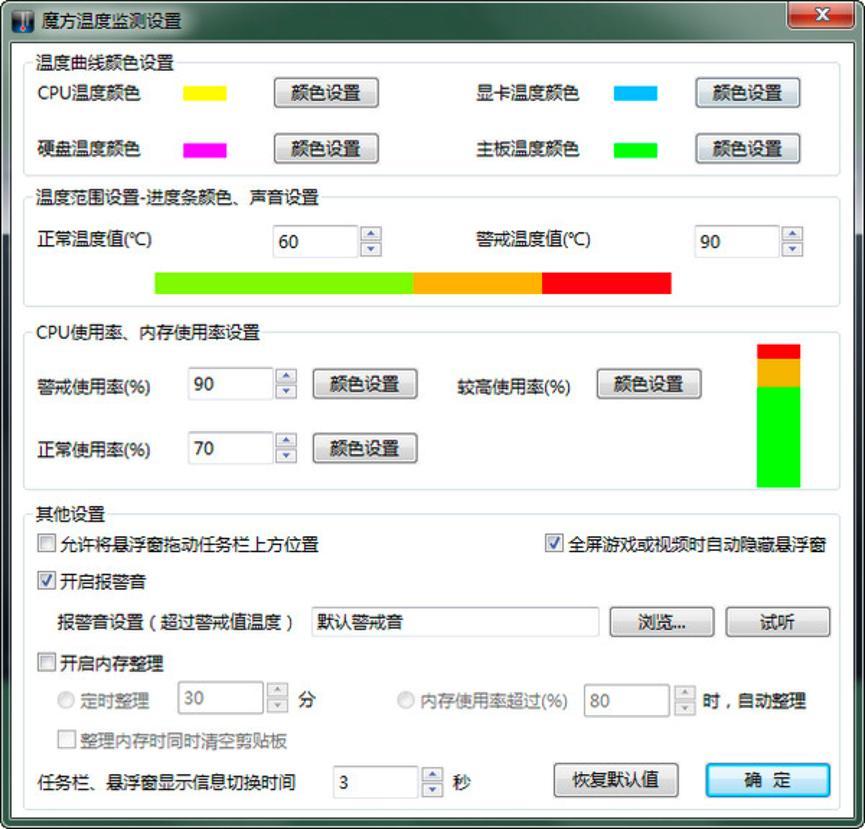 魔方温度检测工具功能特色介绍以及使用说明