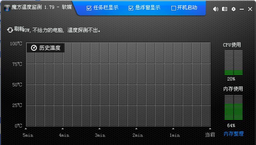 魔方温度检测工具功能特色介绍以及使用说明