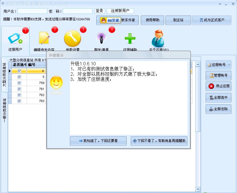 石青分类信息群发工具使用教程详细介绍
