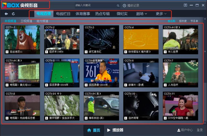 央视影音PC版看直播断断续续不流畅的解决方案