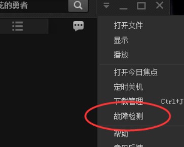 pptv聚力网络电视检测故障方法