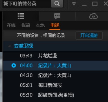 pptv聚力网络电视检测故障方法