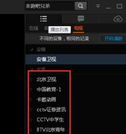 pptv聚力网络电视检测故障方法