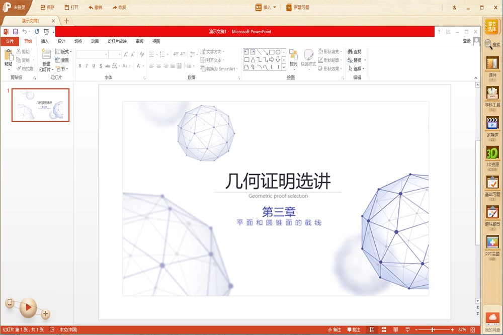 101教育PPT官方版安装使用技巧