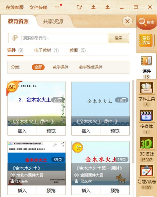 101教育PPT官方版安装使用技巧