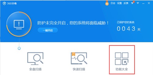 360杀毒离线升级包删除无法删除文件的操作教程