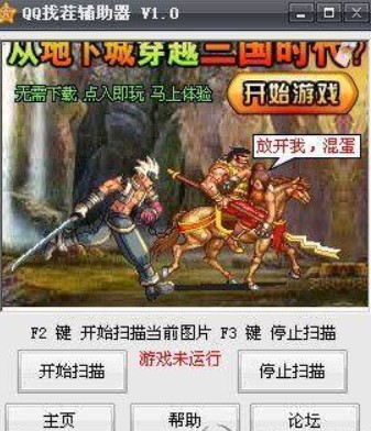 QQ找茬辅助器使用方法