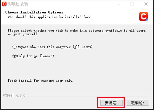 财联社pc客户端安装使用
