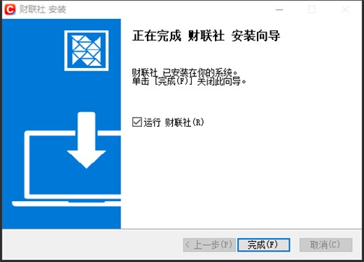 财联社pc客户端安装使用