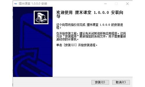 狸米课堂官方版安装
