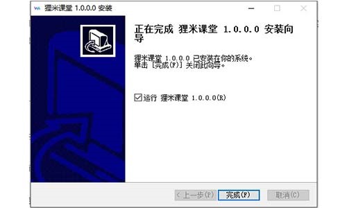 狸米课堂官方版安装