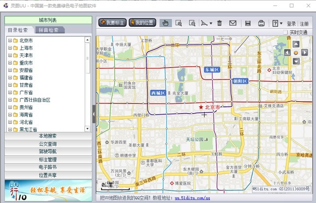 灵图UU地图特点详细介绍