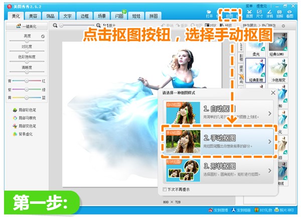 美图秀秀1分钟打造MM童话梦