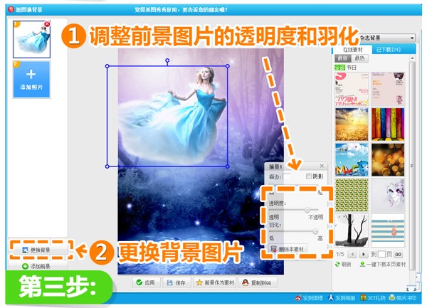 美图秀秀1分钟打造MM童话梦