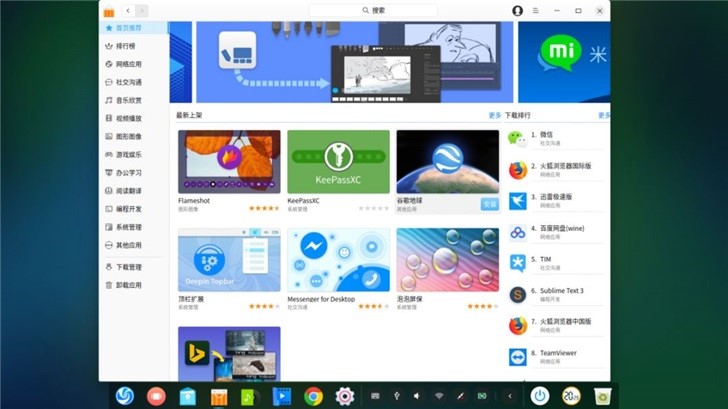深度 Deepin 上手体验：领略国产操作系统的风采