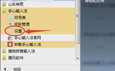 手心输入法安装和导出词库的操作步骤