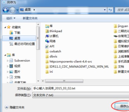 手心输入法安装和导出词库的操作步骤