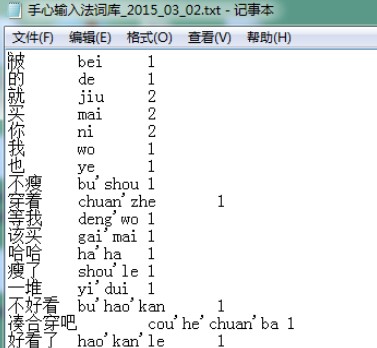 手心输入法安装和导出词库的操作步骤