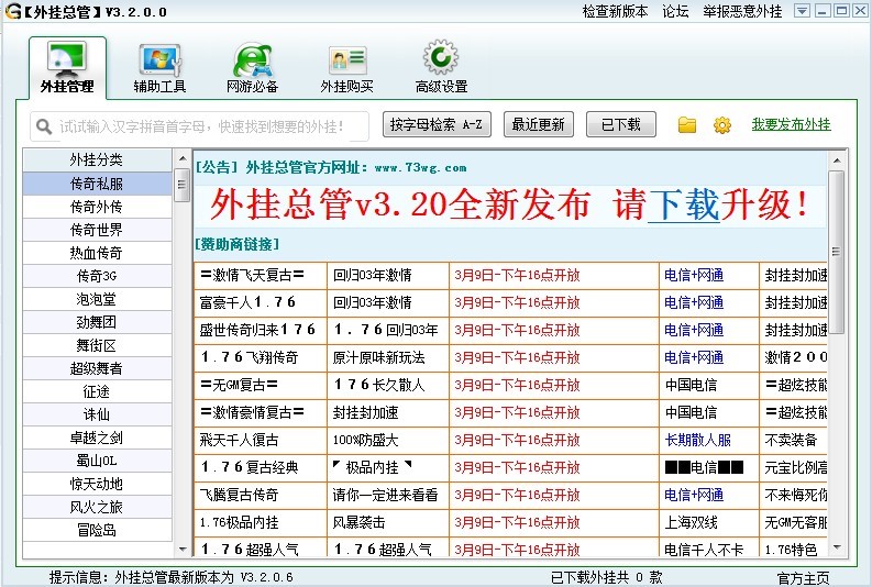 外挂总管使用方法