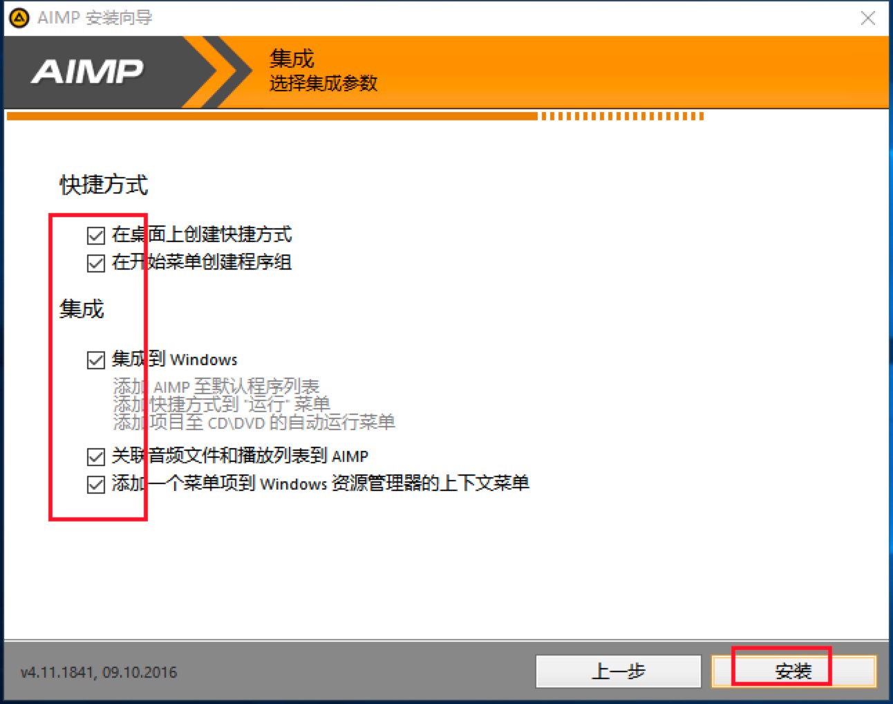 AIMP高级多媒体工具的安装教程及使用方法