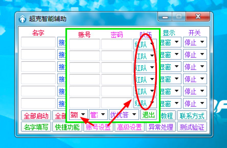QQ飞车超克智能辅助使用图文说明