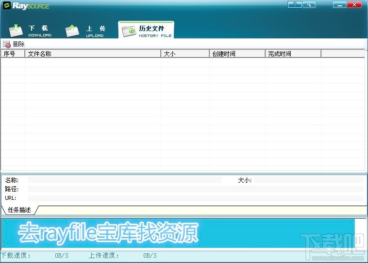 RaySource下载器的安装教程及使用方法