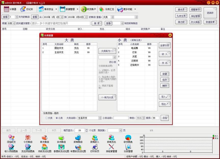 晨曦小帐本的功能介绍及常见使用技巧