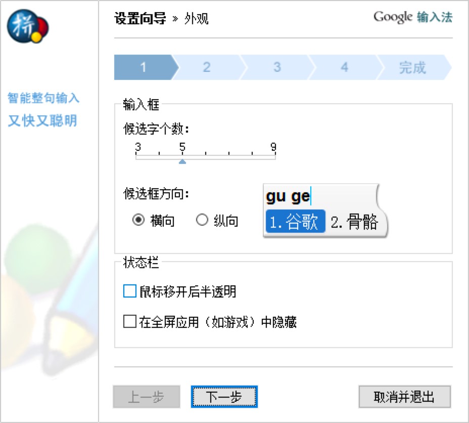 谷歌输入法的五大功能及多样特色详细介绍