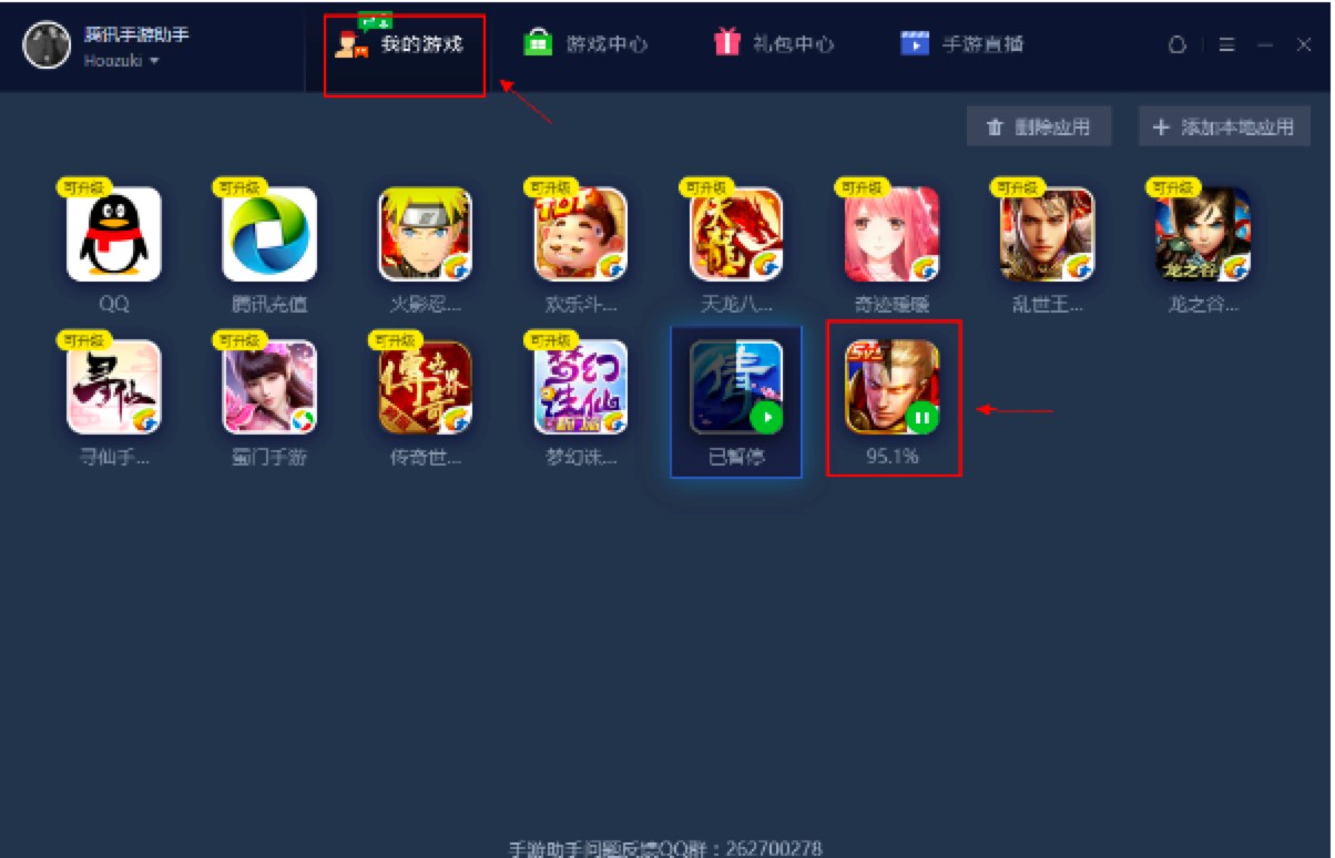 腾讯手游助手多开和设置引擎的详细方法