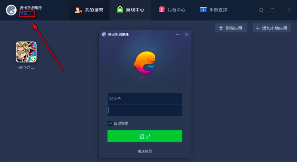 腾讯手游助手多开和设置引擎的详细方法