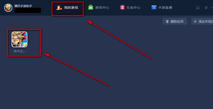 腾讯手游助手多开和设置引擎的详细方法