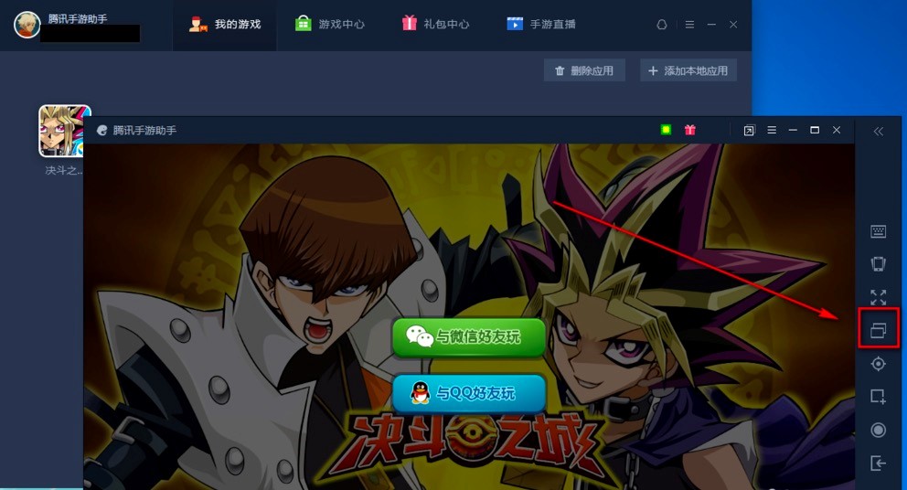 腾讯手游助手多开和设置引擎的详细方法