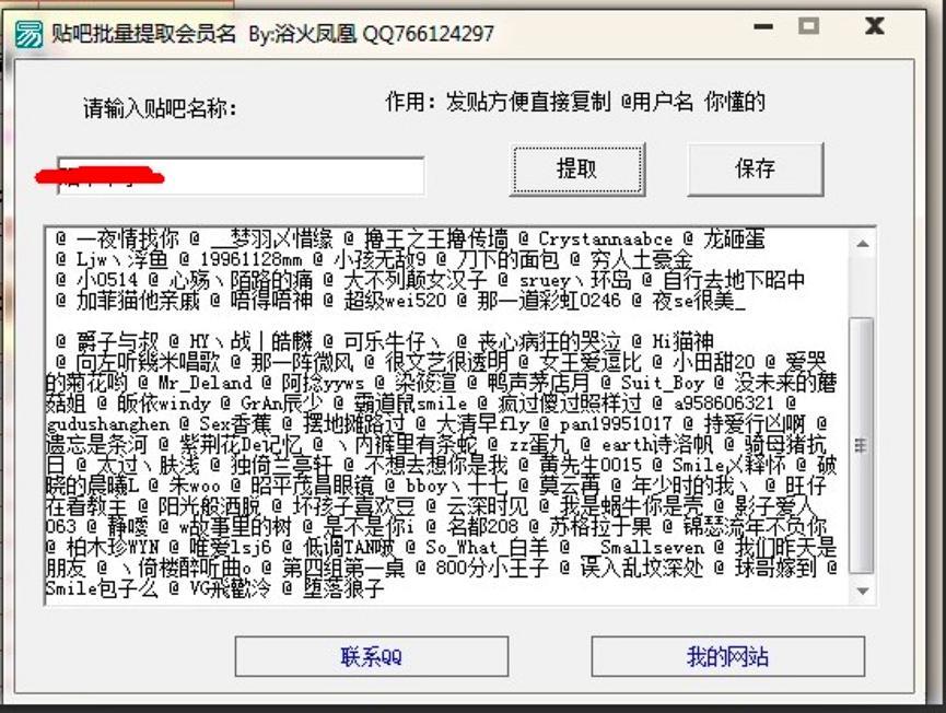 贴吧批量提取会员名软件的功能作用及使用说明