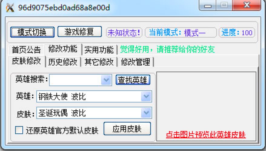 英雄联盟XK助手功能特色及换肤详细方法