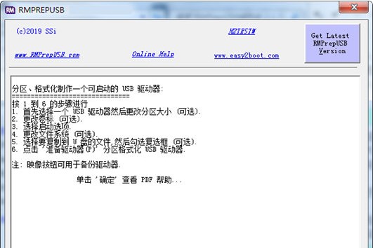 RMPrepUSB使用教程