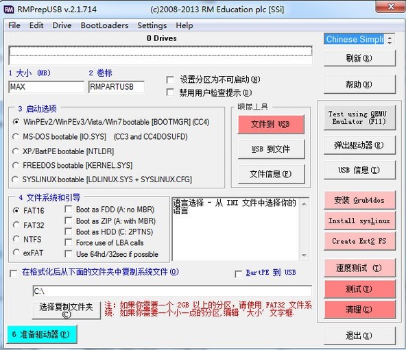 RMPrepUSB使用教程