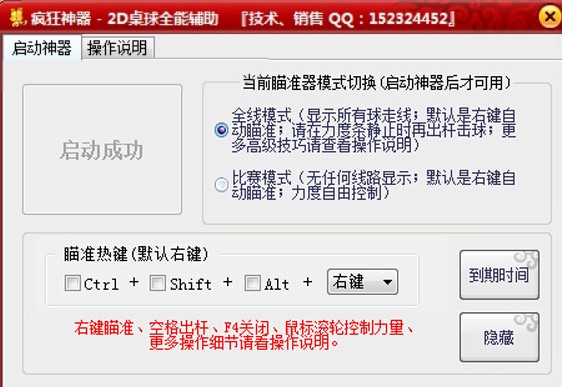 qq2d桌球瞄准器使用方法